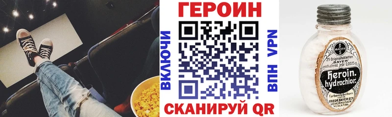 Героин хмурый  Купить закладки  Кохма 